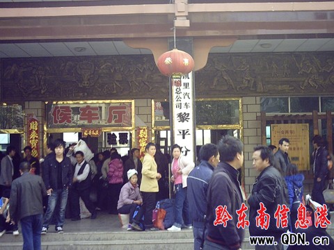元宵過后黎平汽車站旅客仍現高峰(圖)