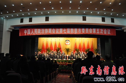 凱里市政協七屆五次會議勝利閉幕(圖)