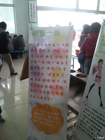 江蘇一校園食堂廣告牌現黃段子 經營者作檢討