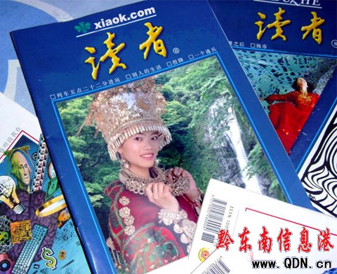 黎平苗家女孩 登上《讀者》封面(圖)