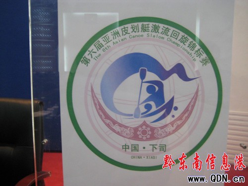 第六屆亞洲皮劃艇激流回旋錦標賽新聞發布會