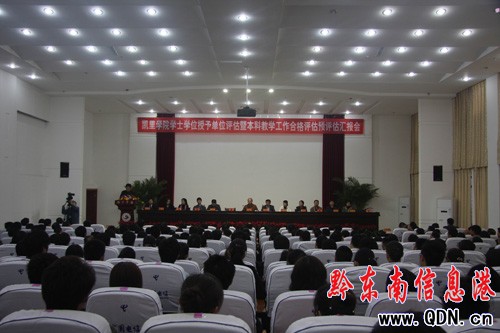 凱里學(xué)院召開學(xué)士學(xué)位授權(quán)評審匯報會(圖)