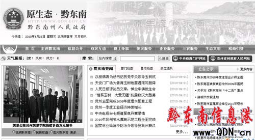 黔東南州政府降半旗悼念玉樹遇難同胞(圖)