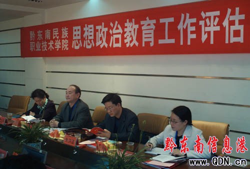黔東南職院迎來高職高專大學生思想教育評估