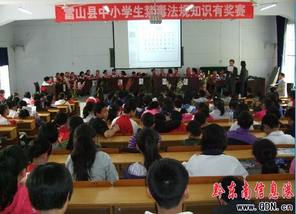 雷山開展禁毒宣傳教育進校園活動(圖)