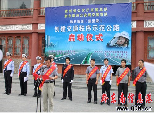 凱里市交通秩序示范公路創(chuàng)建活動拉開序幕