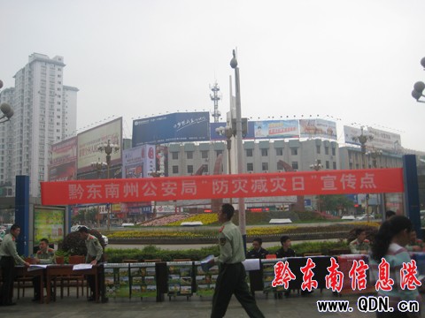 黔東南州開展“防災減災日”宣傳活動(圖)