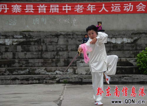 丹寨縣首屆中老年人運動會開幕(圖)