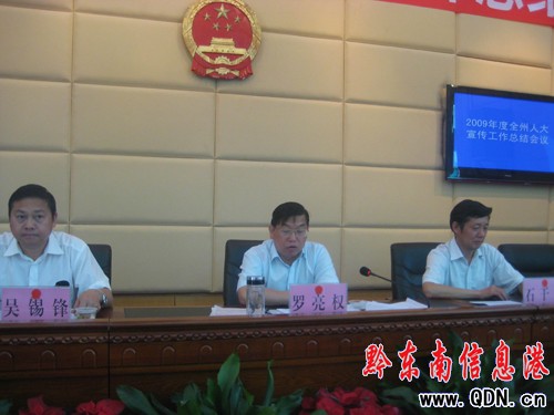 州人大召開09年度人大宣傳工作總結會(組圖)