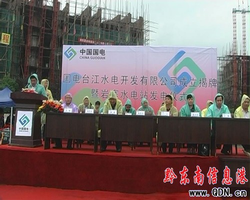 臺(tái)江最大的水利工程巖寨水電站正式發(fā)電(圖)