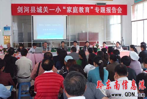 州婦聯、家庭教育學會在劍河開展家庭教育培訓