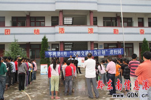 黔東南州交警兒童節前送安全“厚禮” (圖)