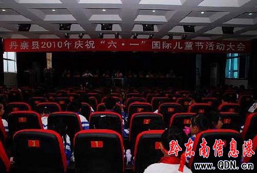 丹寨2010 “六一”國(guó)際兒童節(jié)慶祝大會(huì)召開(kāi)(圖)