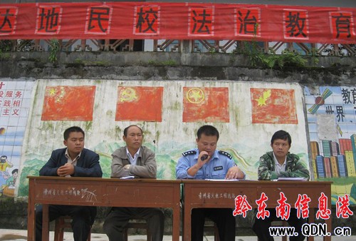 雷山達地派出所為達地師生送去法制大餐(圖)