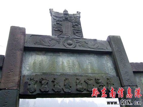 三穗等溪有座清代“貞壽坊”(圖)