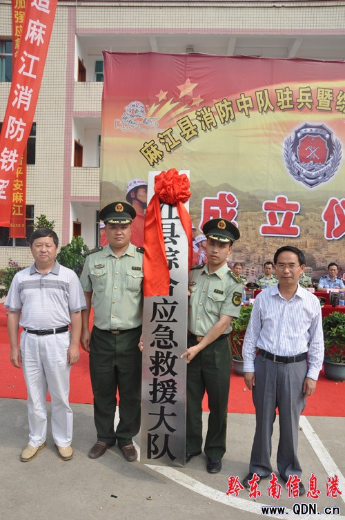 麻江縣成立綜合應急救援大隊(組圖)