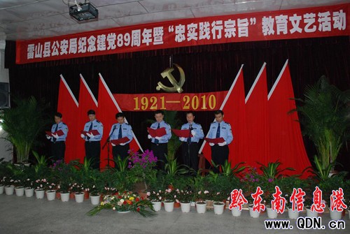 雷山公安局建黨89周年“踐行宗旨”文藝活動(圖)