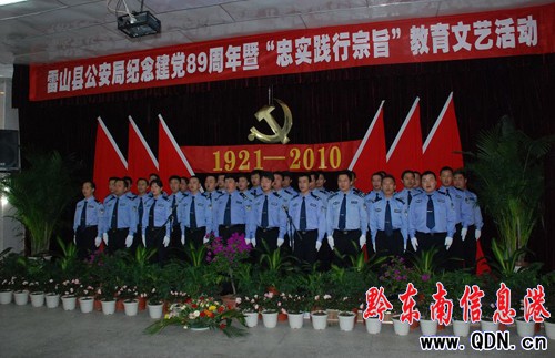雷山公安局建黨89周年“踐行宗旨”文藝活動(圖)