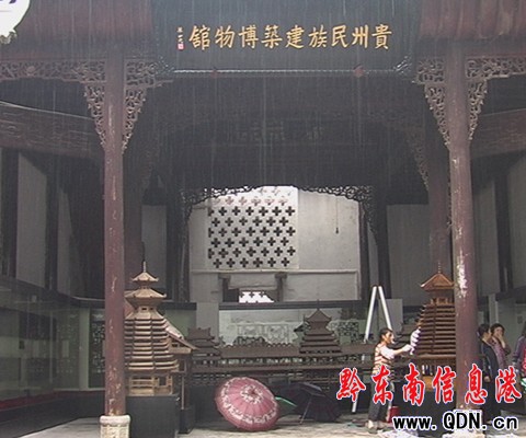 鎮遠“貴州民族建設博物館”開館(圖)