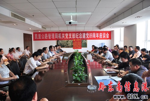 凱里公路局機關黨支部召開紀念建黨89周年座談會