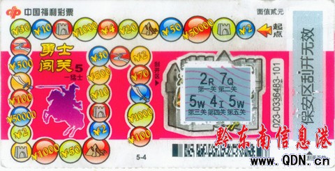 5萬元大獎兌現未果起糾紛 引起彩民、媒體關注