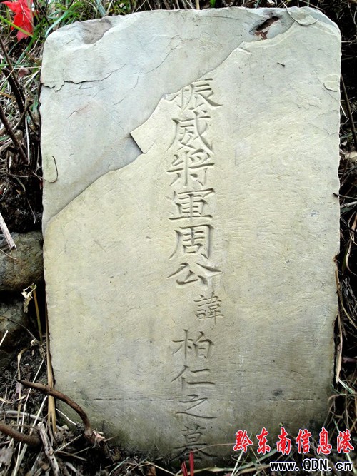 劍河岑松鎮(zhèn)驚現(xiàn)清代“官封”古墓 謎團待解(圖)
