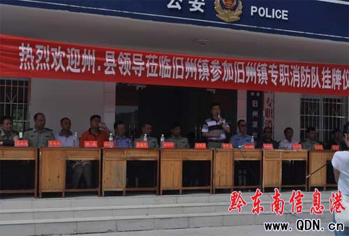 黃平縣隆重舉行舊州鎮(zhèn)專職消防隊掛牌儀式(圖)