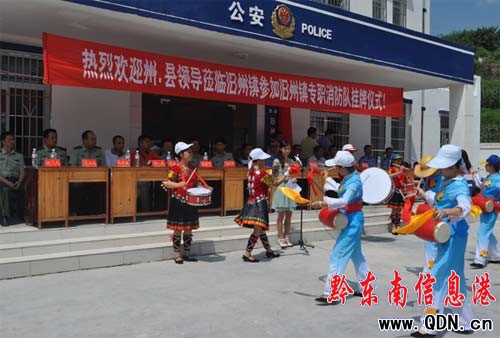 黃平縣隆重舉行舊州鎮(zhèn)專職消防隊掛牌儀式(圖)