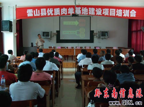 雷山舉辦優質肉羊基地建設項目培訓(圖)
