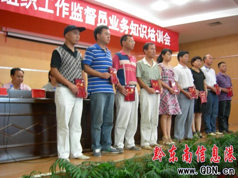 凱里市召開組織工作監督員業務知識培訓會(圖)