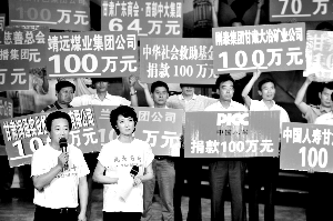 情系舟曲大型賑災義演在甘肅舉行 籌款超1.3億(圖)