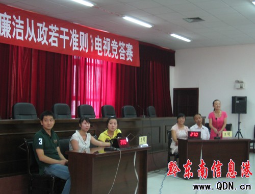 凱里市舉行《廉政準則》知識競答賽(組圖)