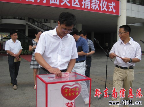 凱里市社會各界向舟曲災區獻愛心(組圖)