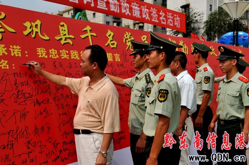 岑鞏千名黨員干部開展勤政廉政簽名活動(圖)