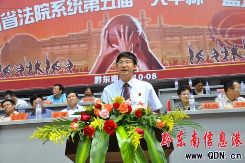 貴州省法院系統第五屆