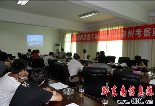 騰訊網旅游專家組為我州旅游發展出謀劃策(圖)