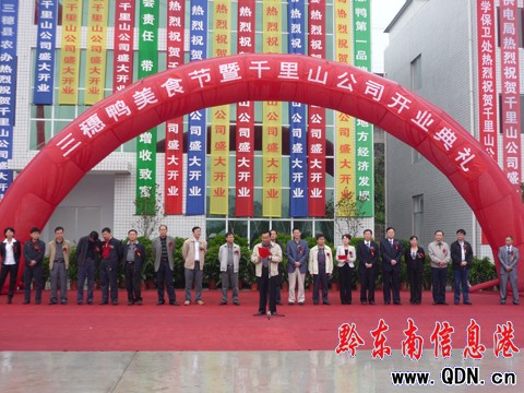 三穗鴨美食節在城關隆重舉行(圖)