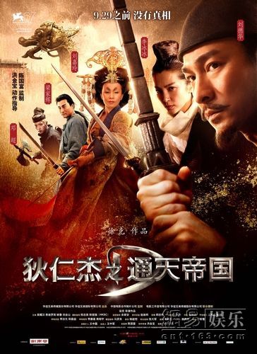 《狄仁杰》兩日票房4000萬 首日表現超《盜夢》