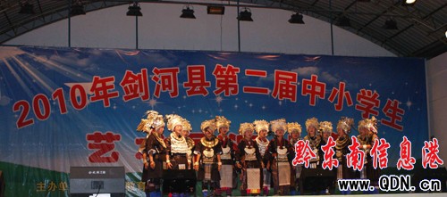 劍河舉行第二屆中小學生藝術(shù)展演賽(圖)