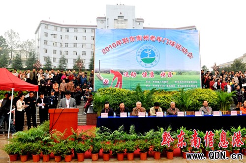 黔東南州老年門球運動會在岑鞏舉行(圖)