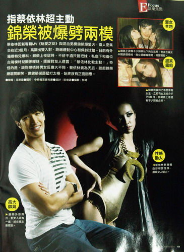 暗指蔡依林主動求愛 錦榮被曝劈腿兩模特(圖)