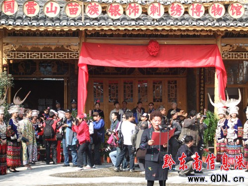 中國雷山苗族銀飾刺繡博物館舉行開館儀式(圖)