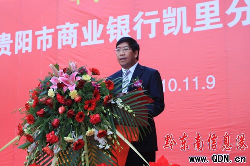 貴陽市商業銀行入駐凱里 首要服務地方經濟(圖)