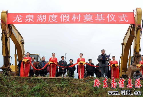 韓卉出席丹寨縣龍泉湖度假村開工奠基儀式