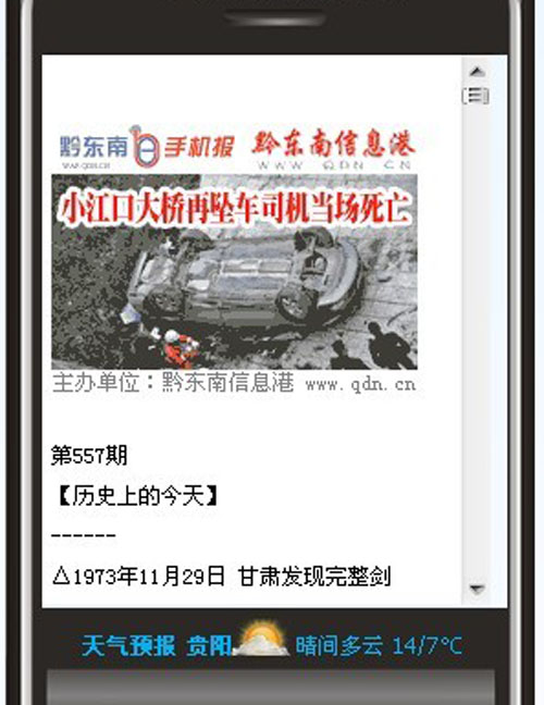 黔東南手機報辦報一年半用戶突破六萬個(圖)