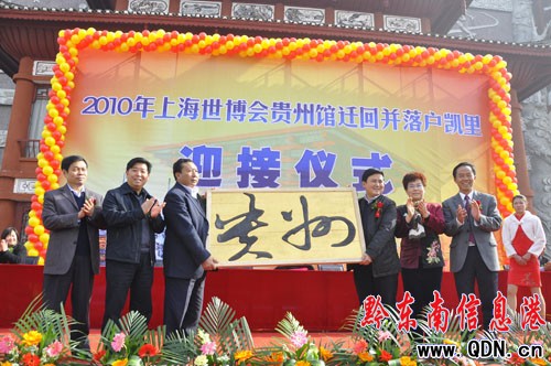 上海世博會貴州館載譽