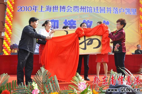 上海世博會貴州館載譽