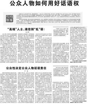 《人民日報》批周立波 別語不驚人死不休(圖)