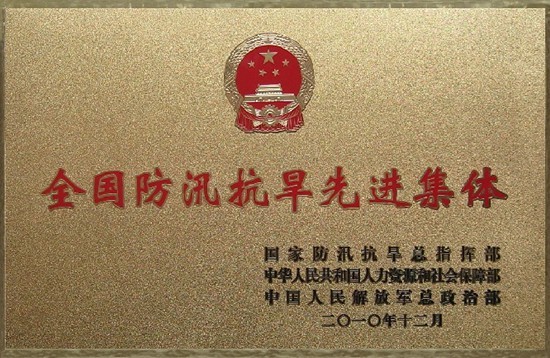 州水文水資源局獲