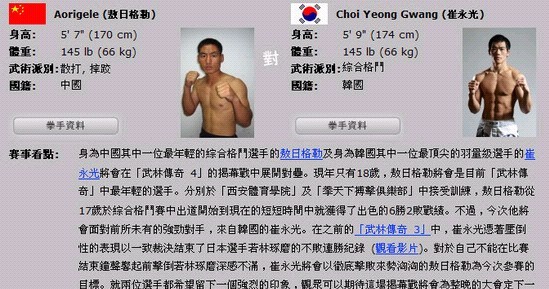 第4屆武林傳奇香港上演 中國(guó)戰(zhàn)士蓄勢(shì)待發(fā)(圖)